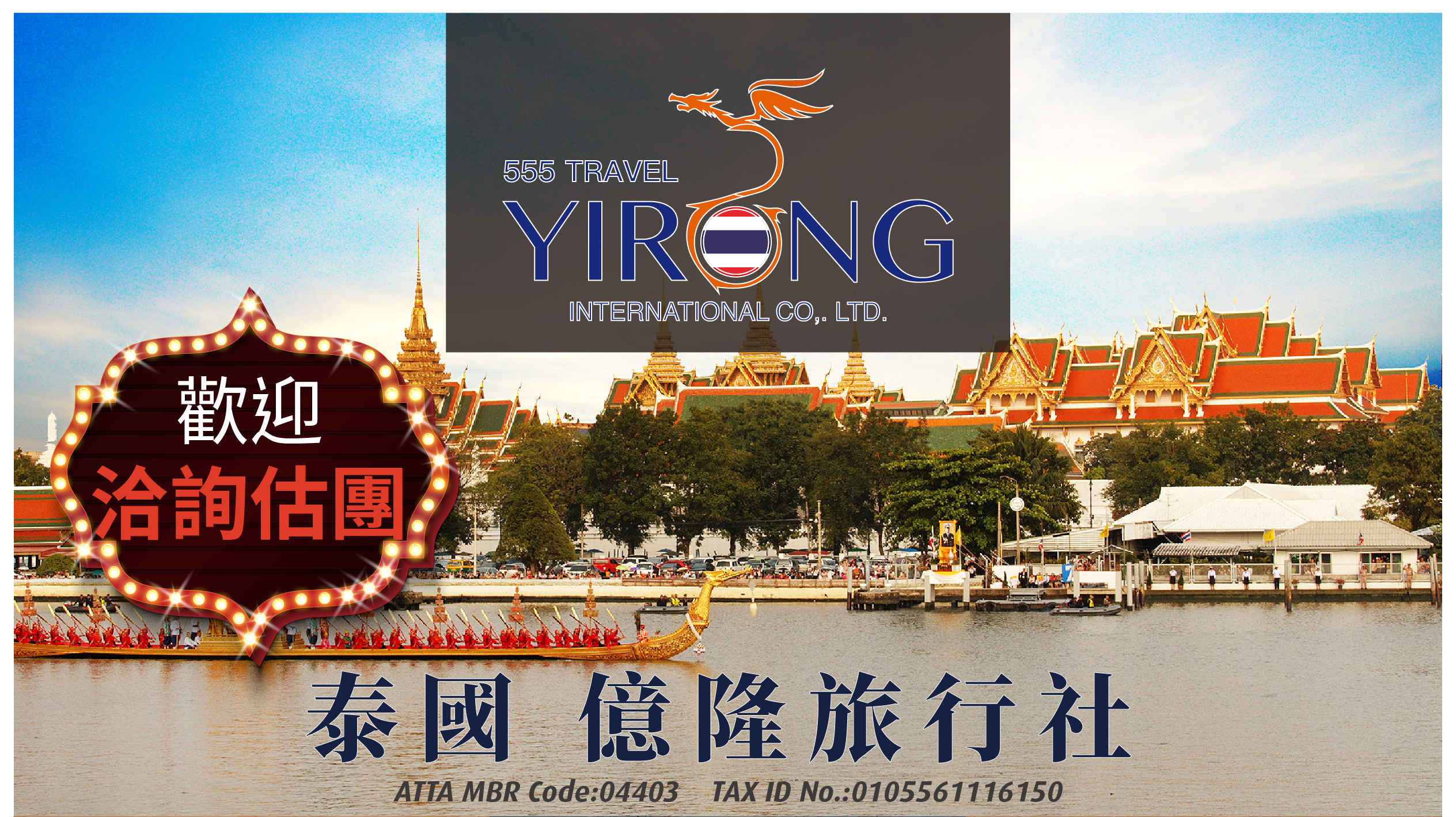 Thailand Groud Tour Agency-Yirong Travel International Co., Ltd.